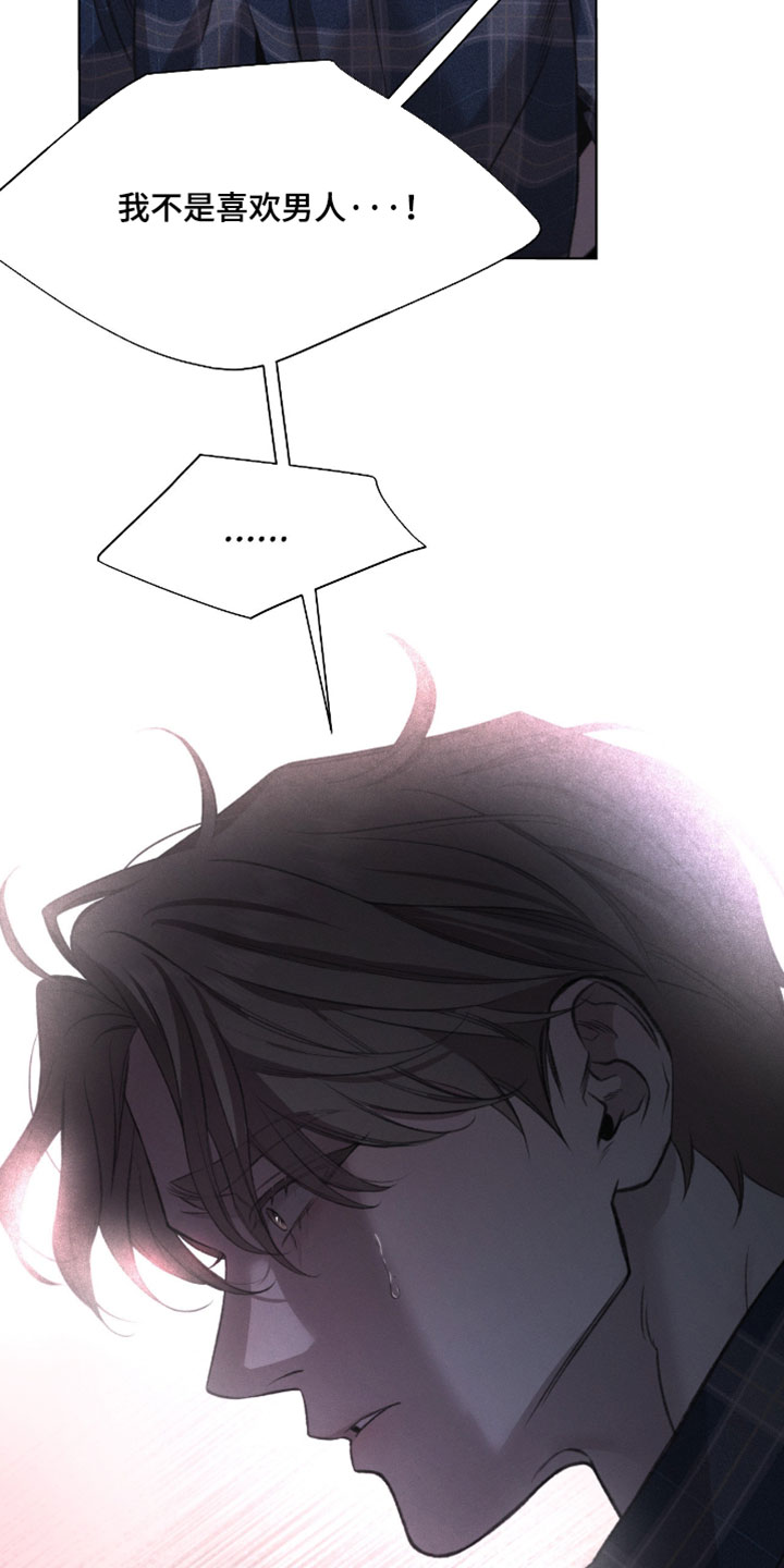 深渊主矿区下面的绿洲漫画,第98章：【第三季】都是我的错觉1图