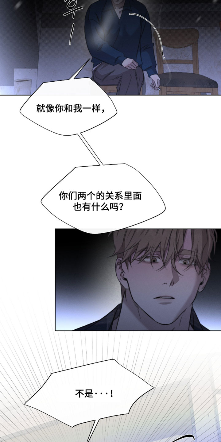 深渊主矿区下面的绿洲漫画,第98章：【第三季】都是我的错觉5图