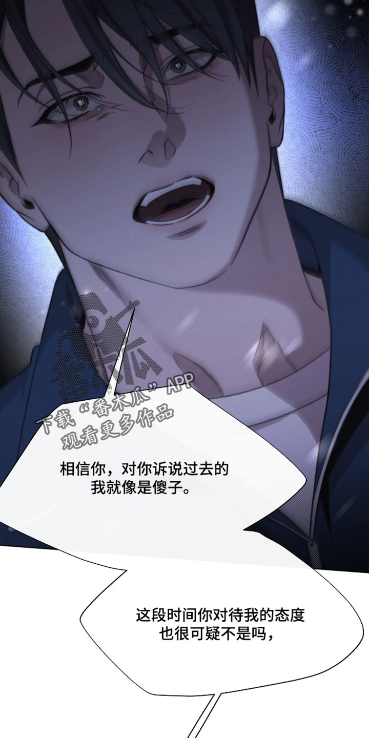 深渊主矿区下面的绿洲漫画,第98章：【第三季】都是我的错觉2图