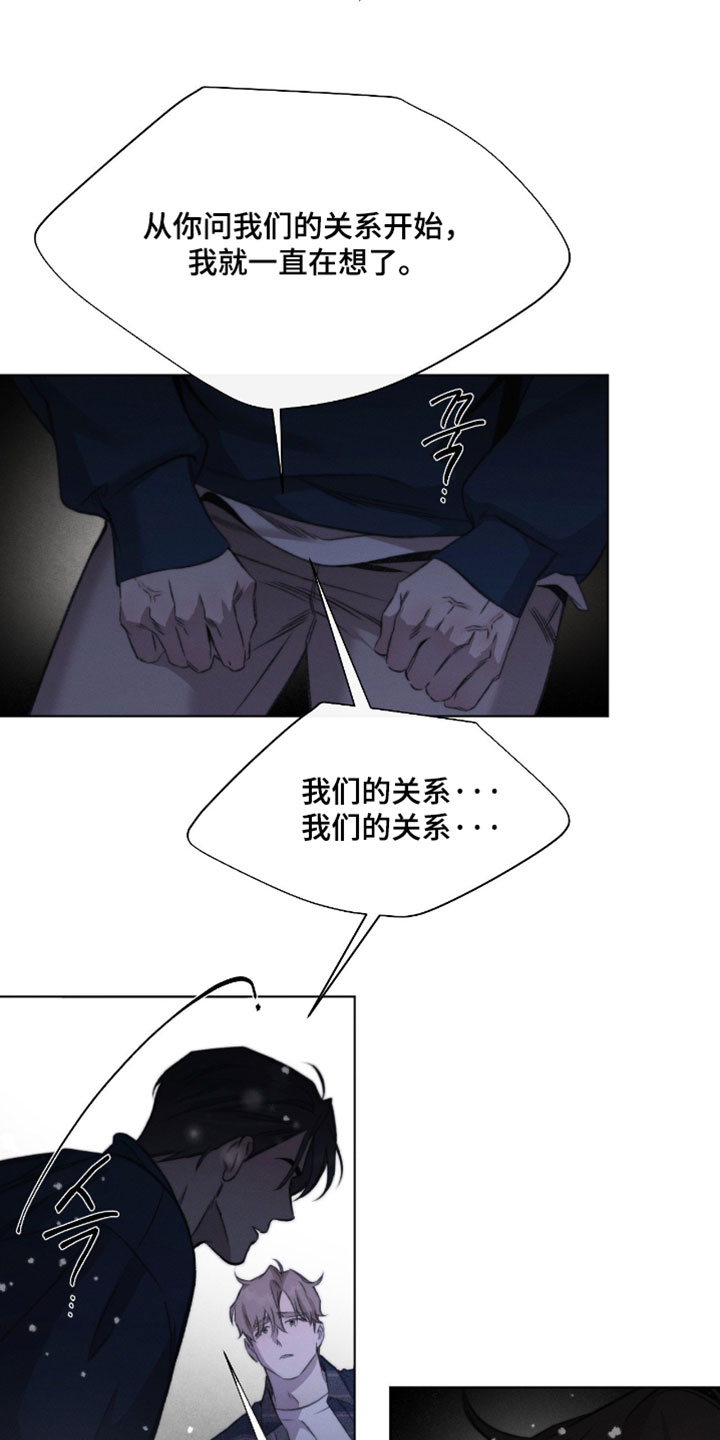 深渊主矿区下面的绿洲漫画,第98章：【第三季】都是我的错觉3图