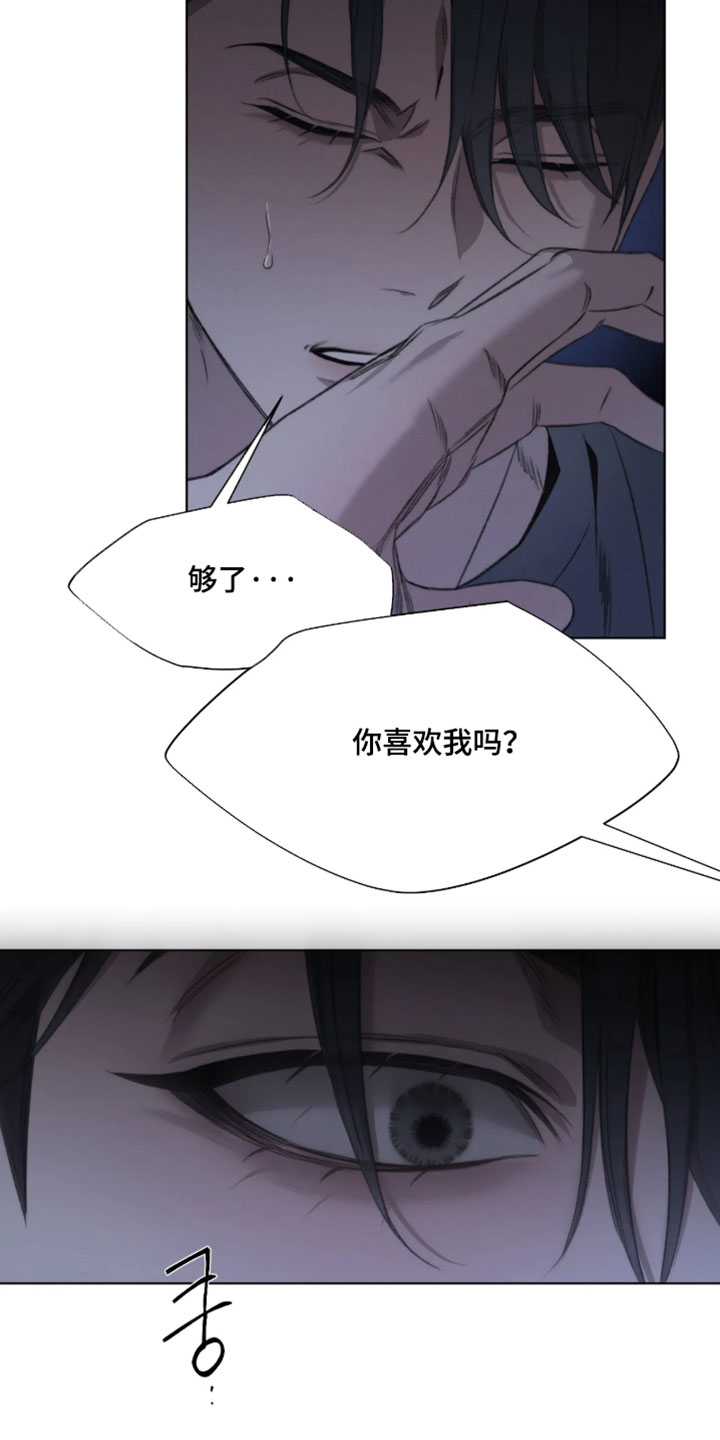 绿洲歌曲漫画,第102章：【第三季】你喜欢我吗？4图