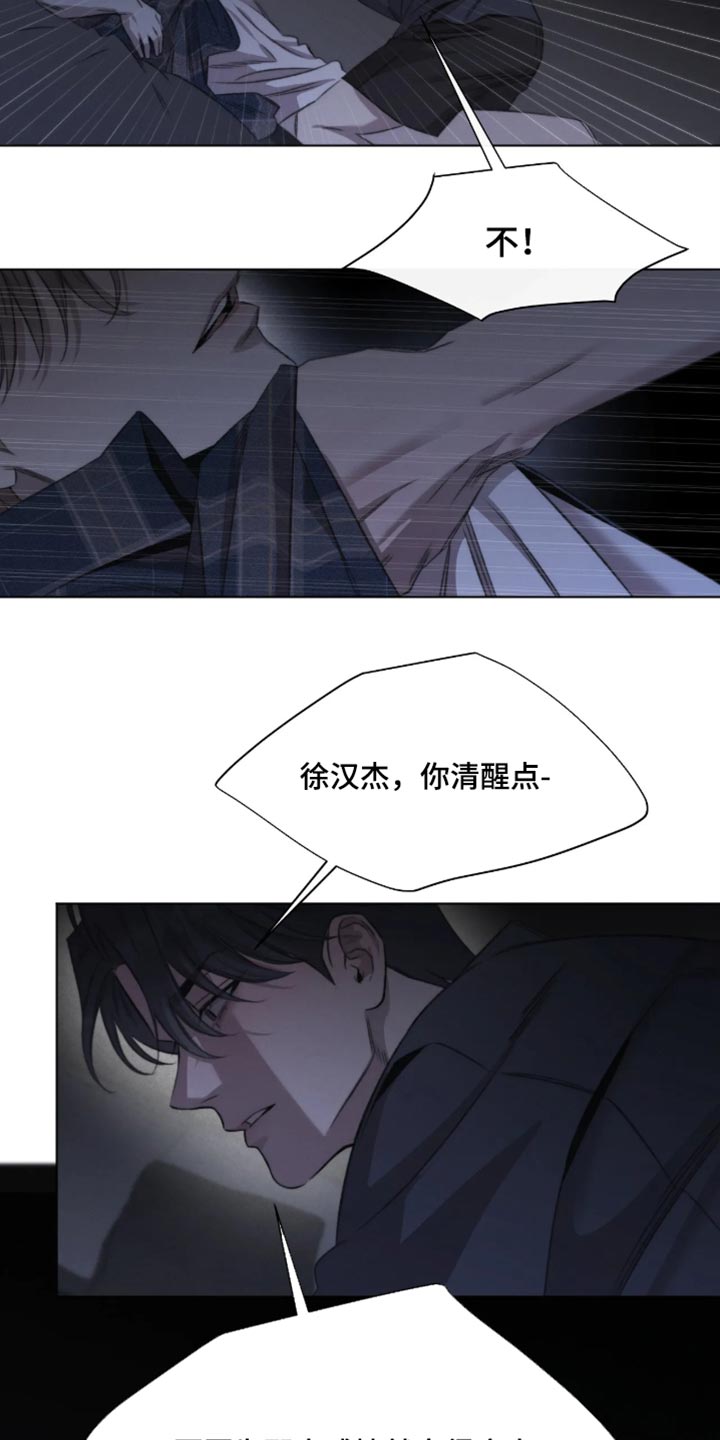 绿洲深渊别名漫画,第103章：【第三季】划清界限3图