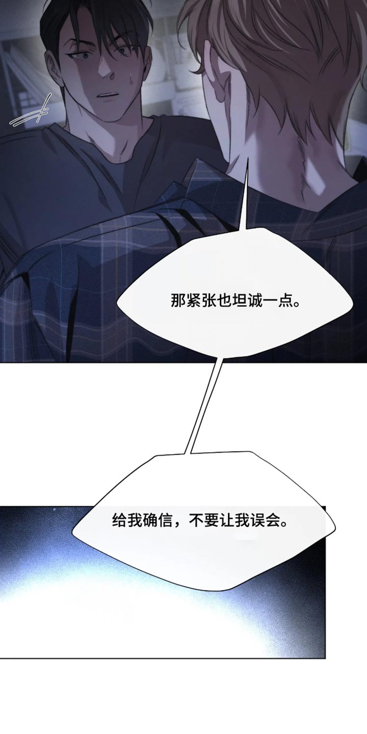 绿洲深渊别名漫画,第103章：【第三季】划清界限2图