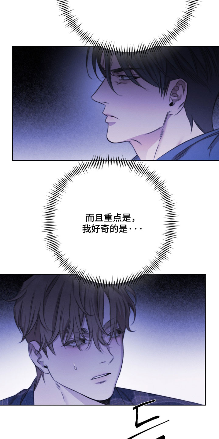 绿洲深渊在哪里漫画,第98章：【第三季】都是我的错觉2图