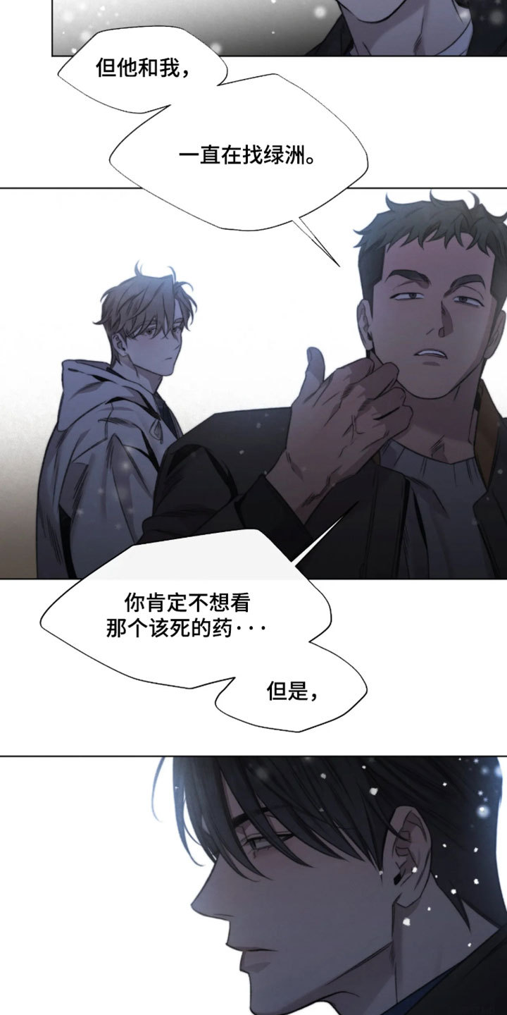 绿洲深渊漫画,第99章：【第三季】真的很讨厌4图