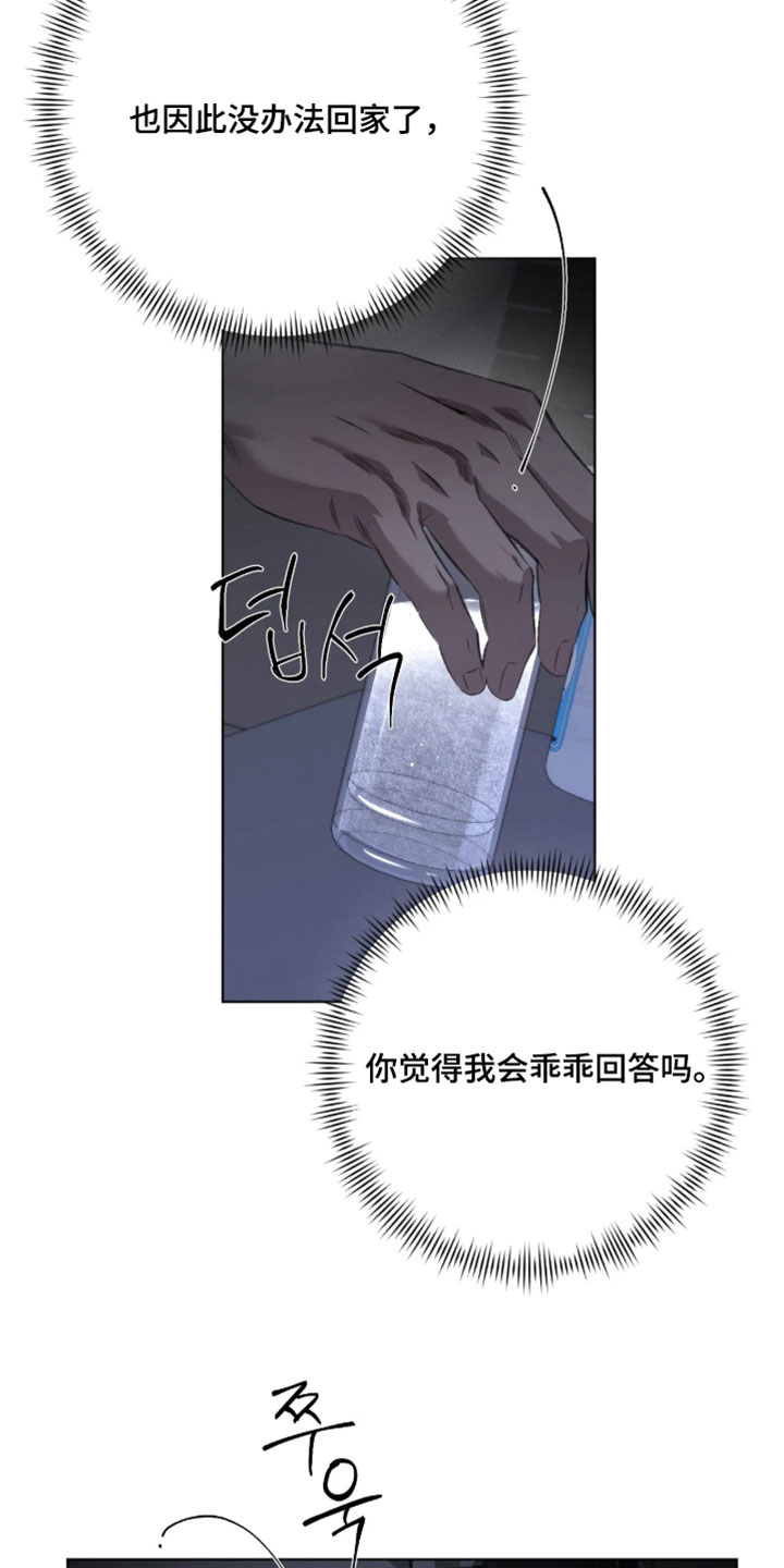 绿洲歌曲漫画,第102章：【第三季】你喜欢我吗？5图