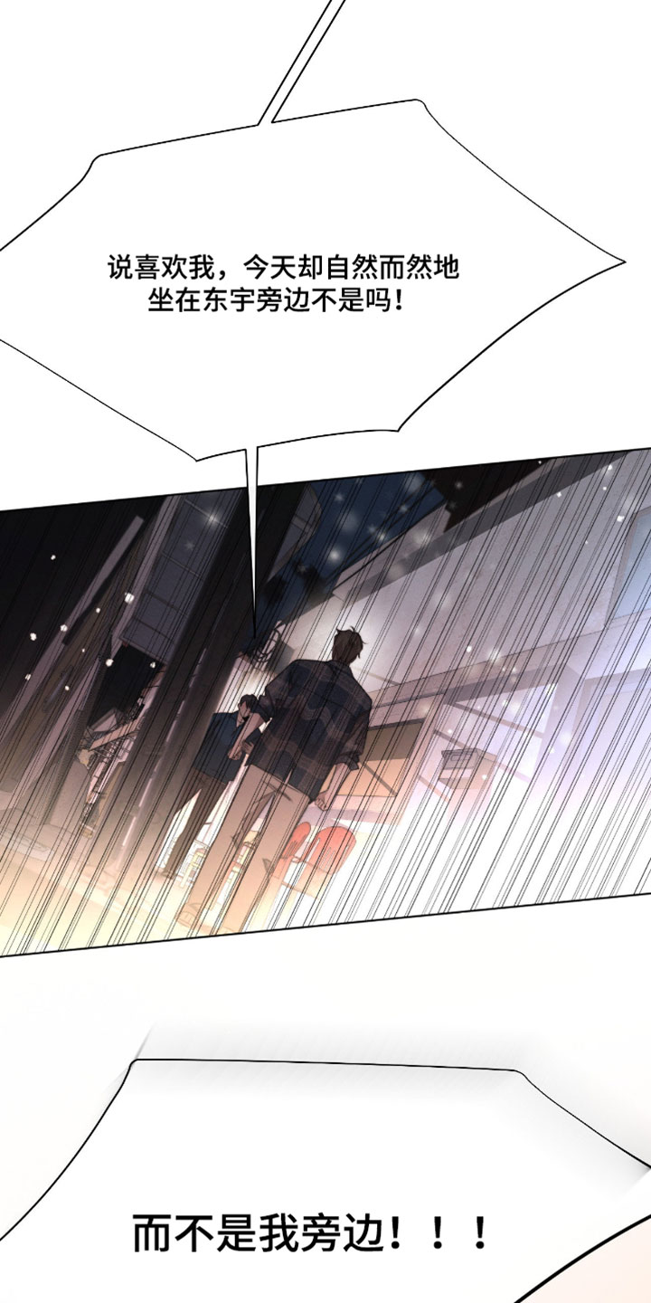 深渊主矿区下面的绿洲漫画,第98章：【第三季】都是我的错觉3图
