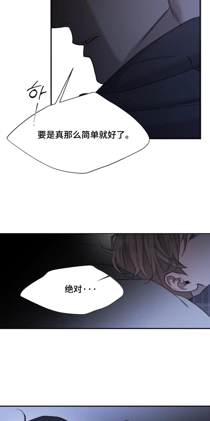 绿洲深渊别名漫画,第104章：【第三季】是你逼我的5图