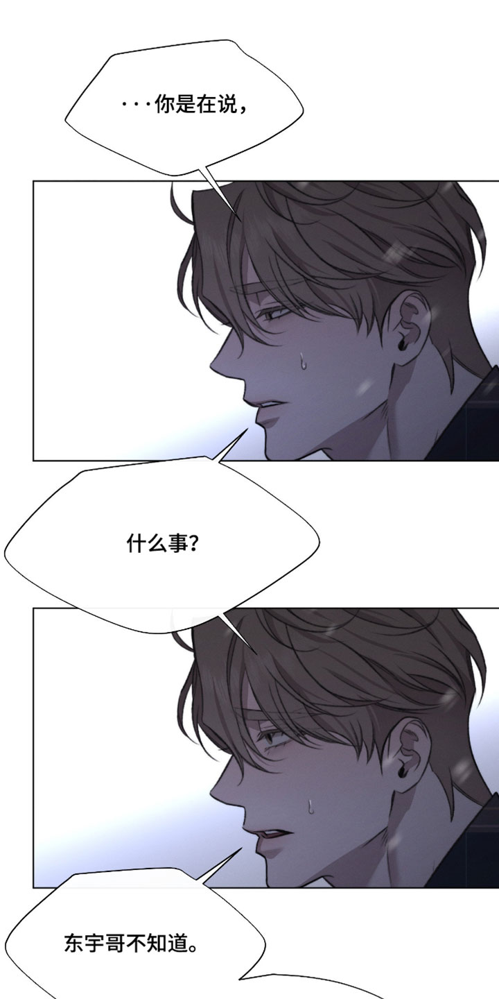 深渊主矿区下面的绿洲漫画,第98章：【第三季】都是我的错觉3图