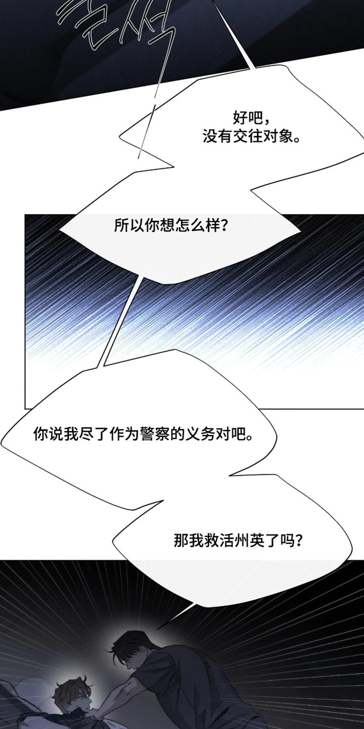 绿洲深渊别名漫画,第103章：【第三季】划清界限2图