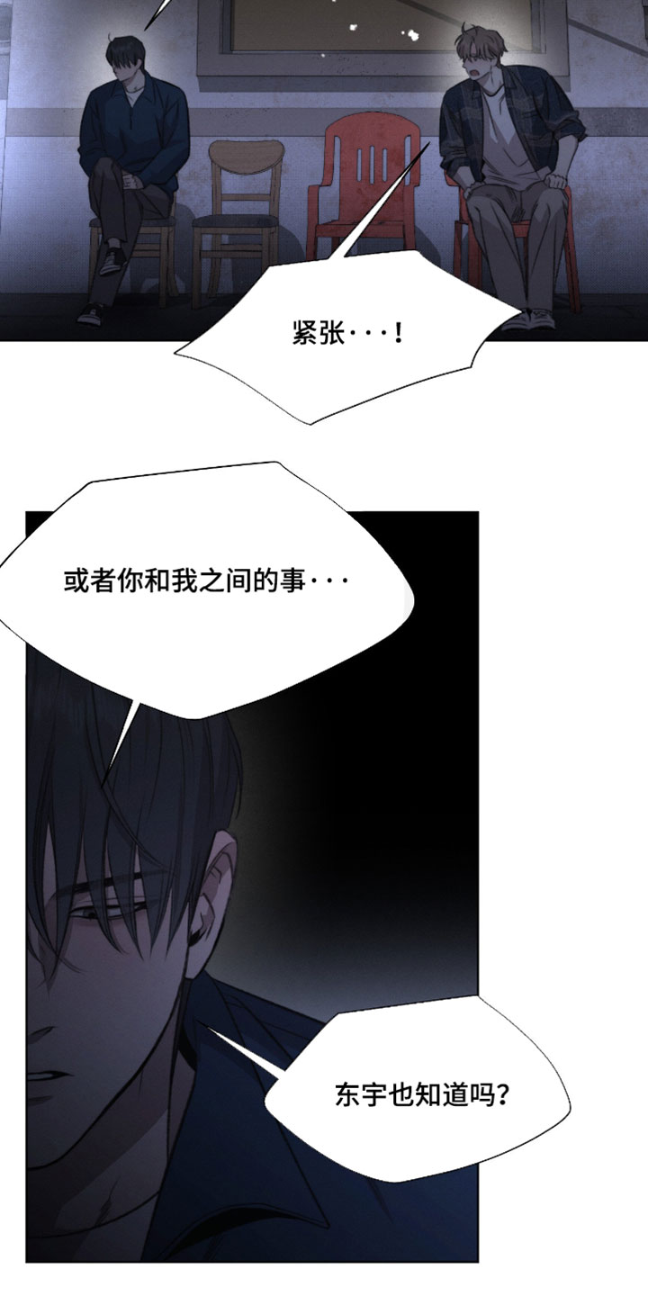深渊主矿区下面的绿洲漫画,第98章：【第三季】都是我的错觉2图