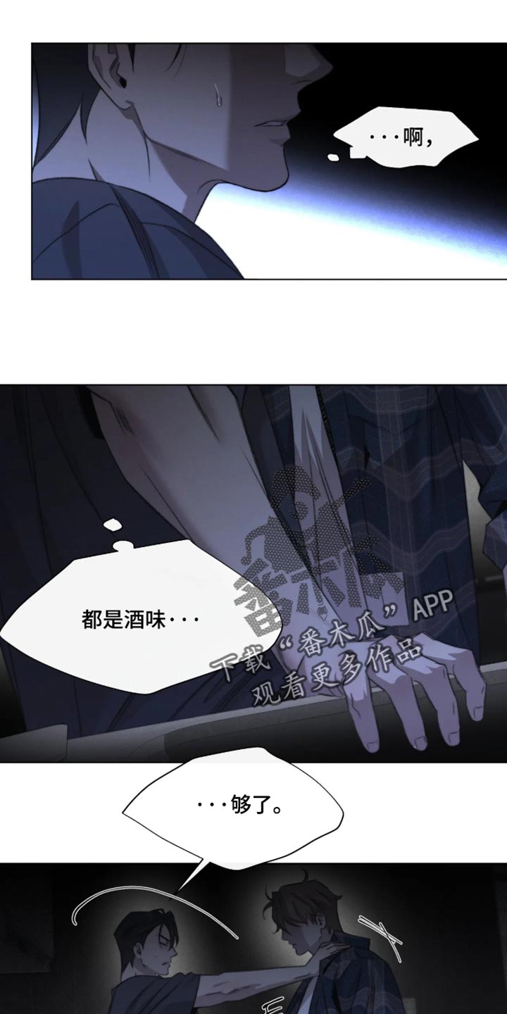 绿洲深渊别名漫画,第103章：【第三季】划清界限3图