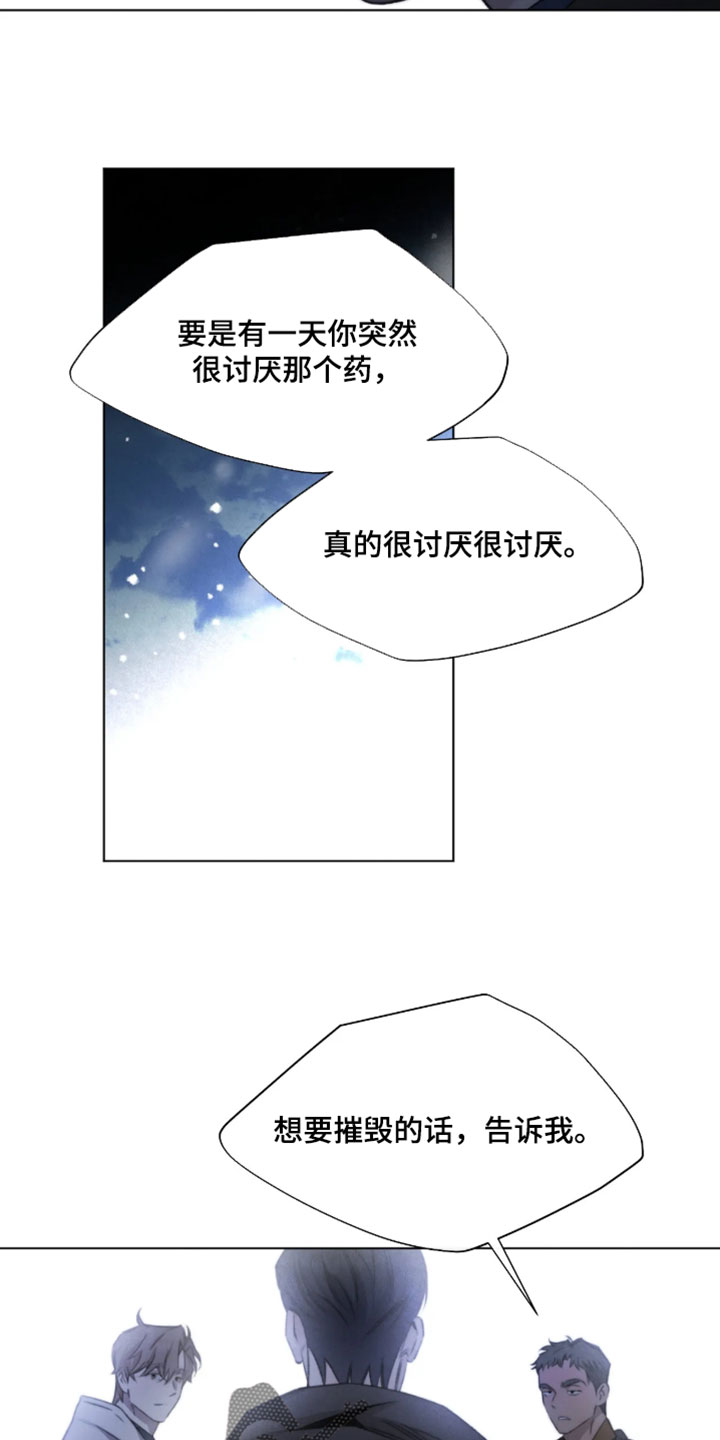 绿洲深渊漫画,第99章：【第三季】真的很讨厌5图