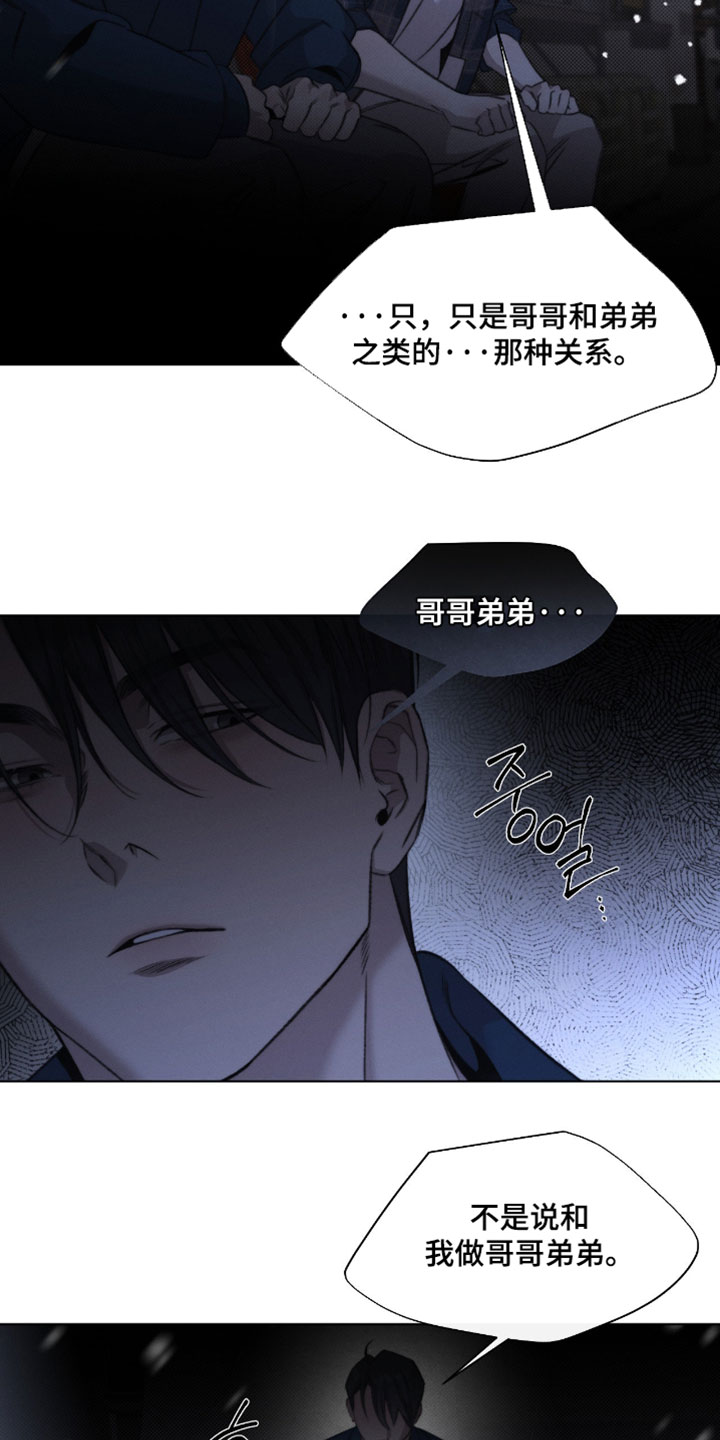 深渊主矿区下面的绿洲漫画,第98章：【第三季】都是我的错觉4图
