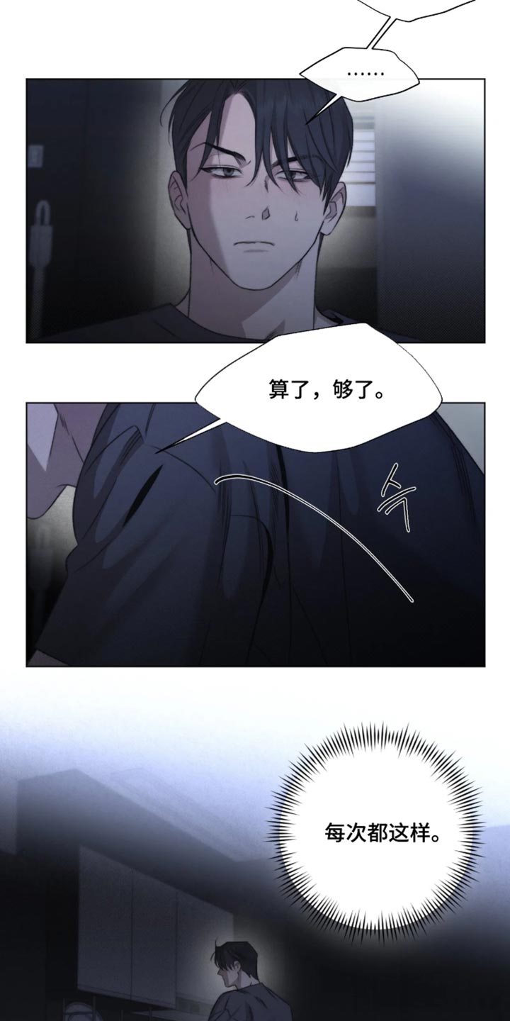 绿洲深渊别名漫画,第103章：【第三季】划清界限2图