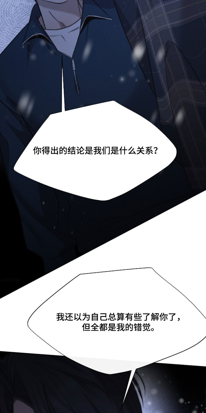 深渊主矿区下面的绿洲漫画,第98章：【第三季】都是我的错觉1图