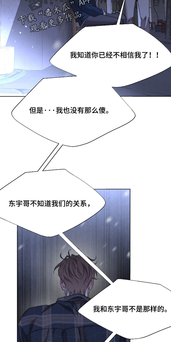 深渊主矿区下面的绿洲漫画,第98章：【第三季】都是我的错觉5图