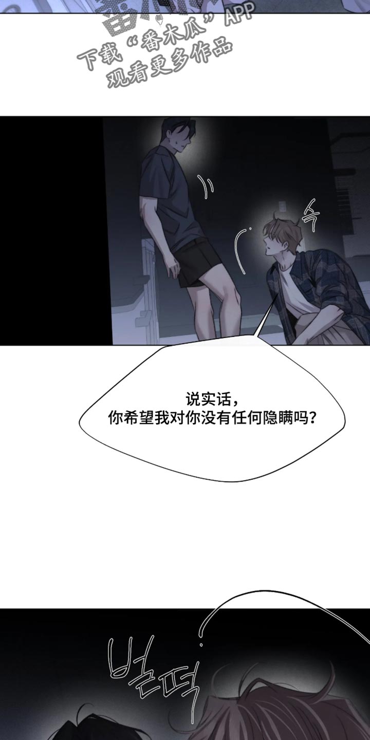 绿洲深渊别名漫画,第103章：【第三季】划清界限1图