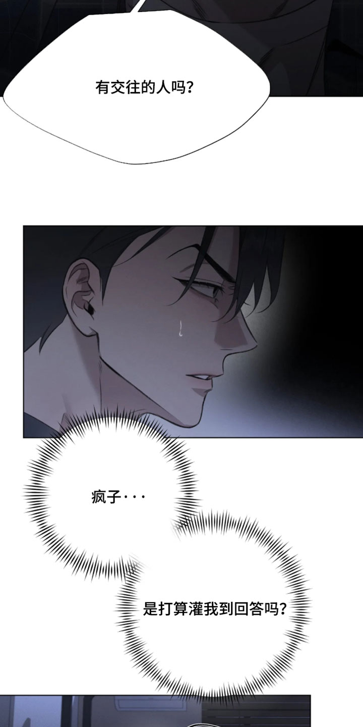 绿洲歌曲漫画,第102章：【第三季】你喜欢我吗？4图