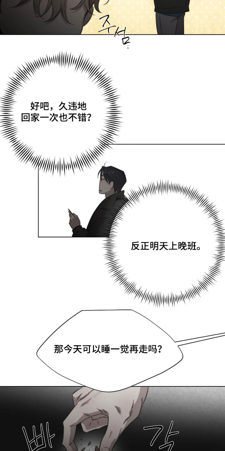绿洲深渊漫画,第100章：【第三季】为什么那样1图