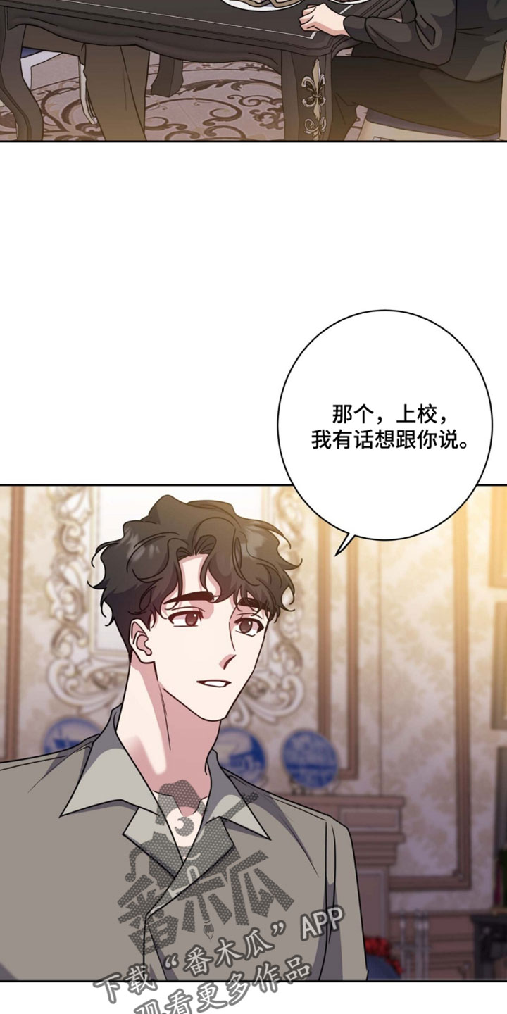士官的惩罚翻译漫画,第155章：【番外】像普通人那样相处吧2图