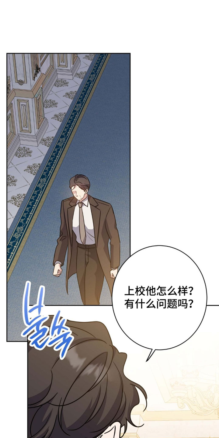 士官的惩罚[敬礼漫画,第153章：【番外】再推迟一天吧1图