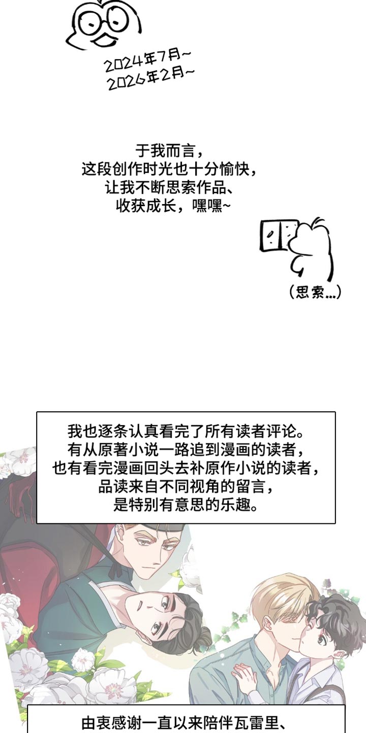 士官的惩罚漫画第2季免费观看漫画,第159章：【番外】一定可以做好（完结）2图