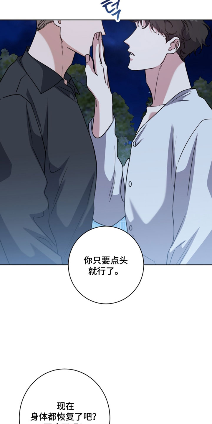 士官的惩罚漫画第2季免费观看漫画,第155章：【番外】像普通人那样相处吧4图