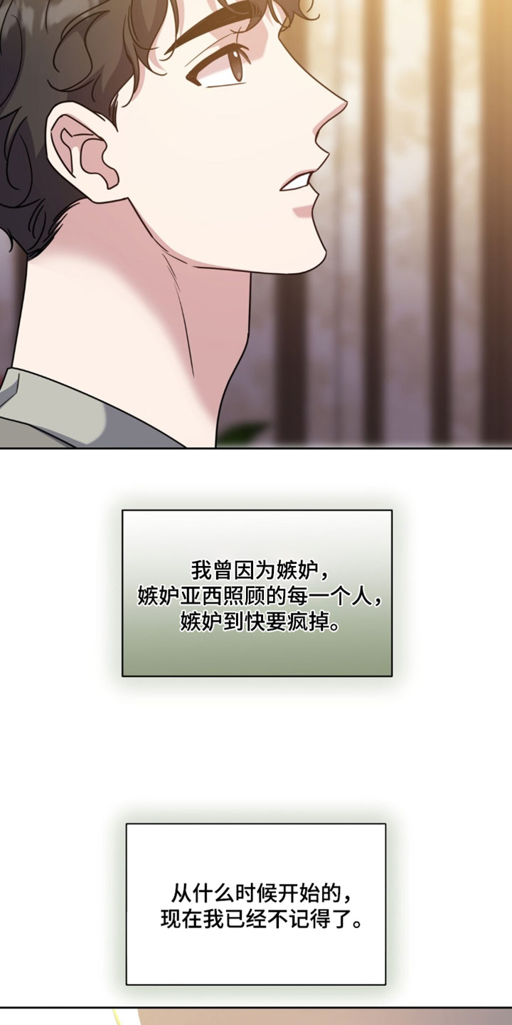士官的惩罚漫画第2季免费观看漫画,第156章：【番外】我有话要说5图