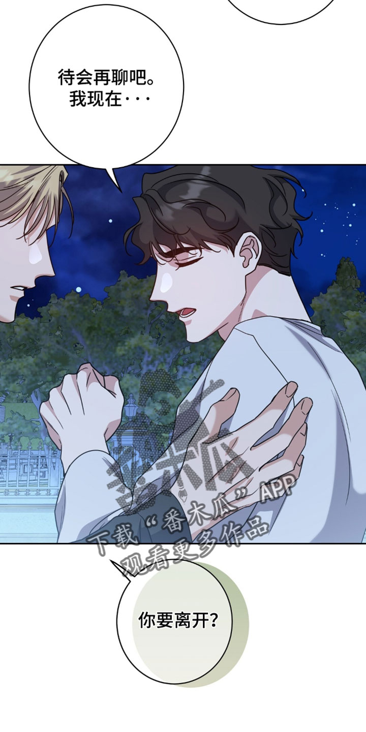 士官的荣誉漫画,第154章：【番外】我说了不会走3图