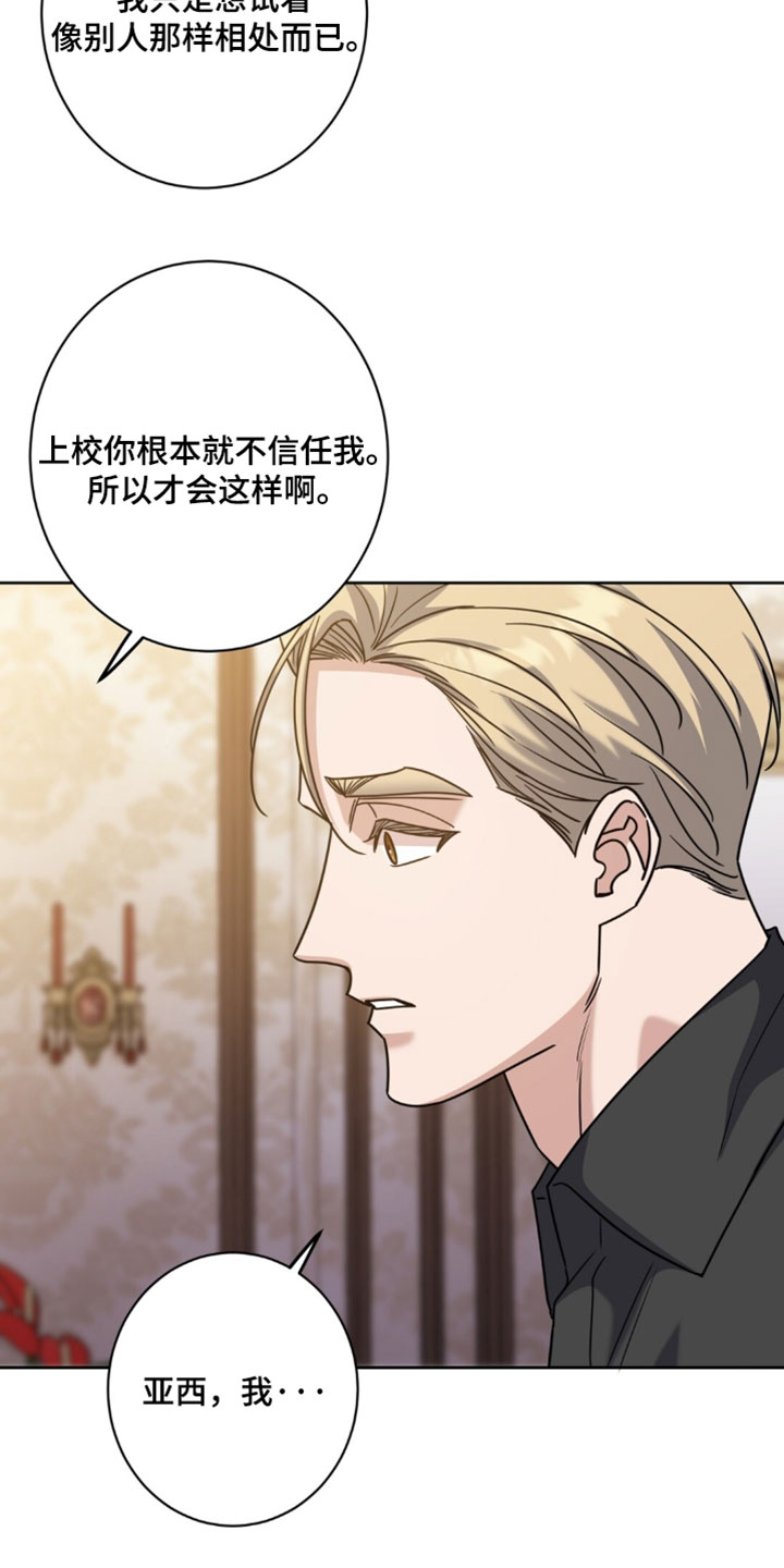 士官的惩罚漫画,第155章：【番外】像普通人那样相处吧3图