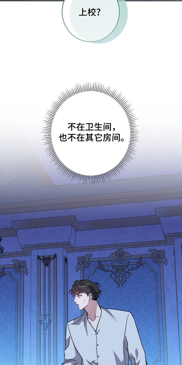 士官找对象规定漫画,第154章：【番外】我说了不会走4图
