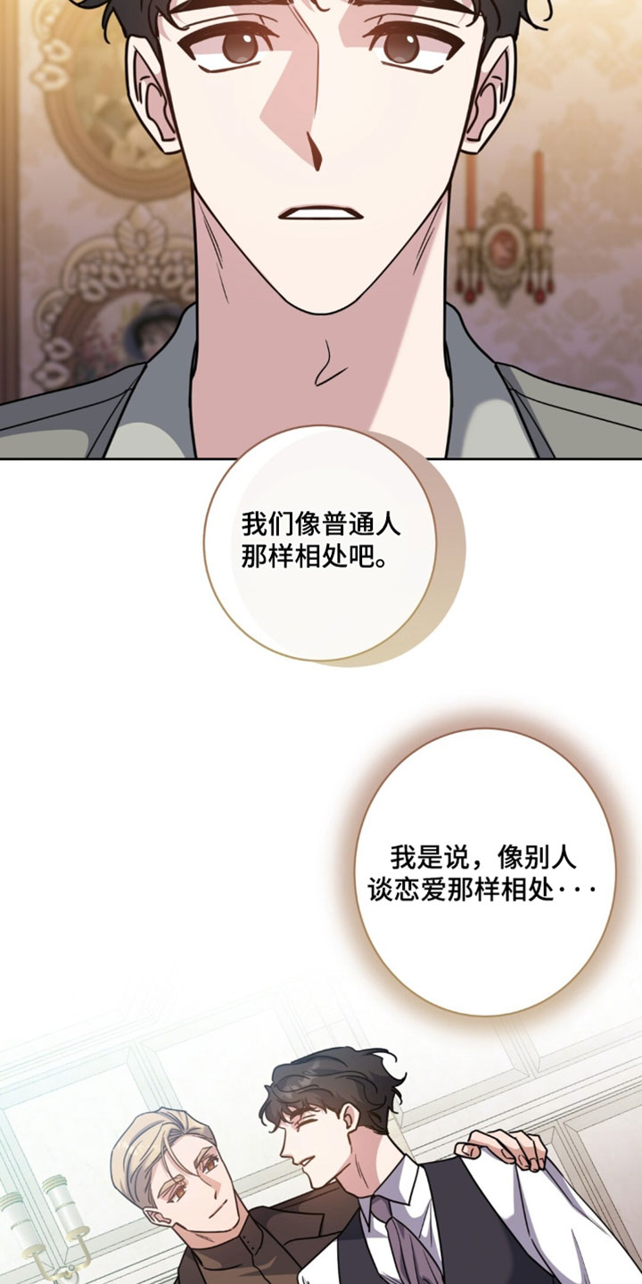 士官找对象规定漫画,第155章：【番外】像普通人那样相处吧3图