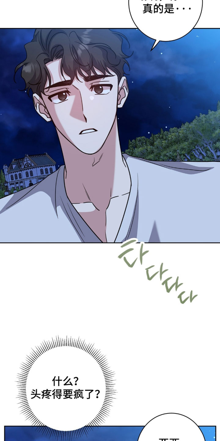 士官的荣誉漫画,第154章：【番外】我说了不会走1图