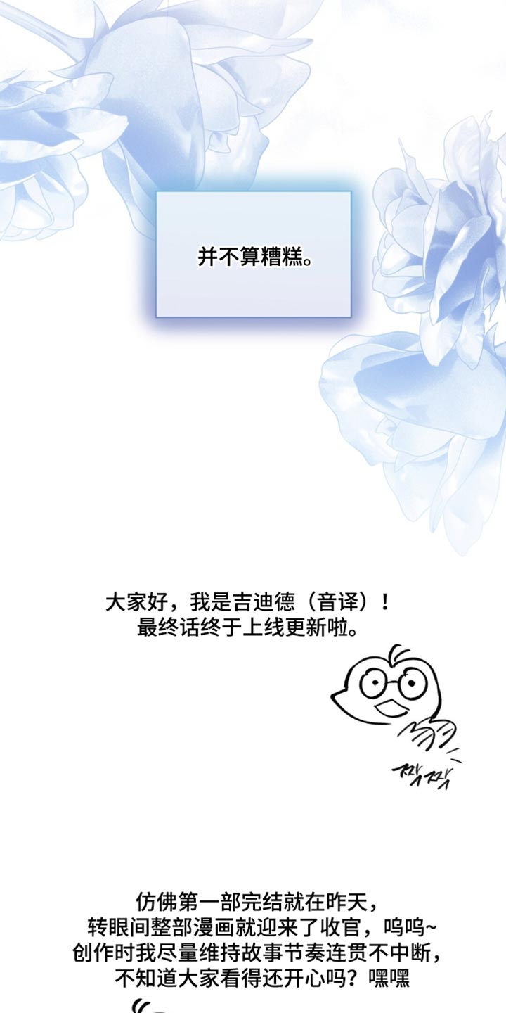 士官的惩罚漫画第2季免费观看漫画,第159章：【番外】一定可以做好（完结）1图