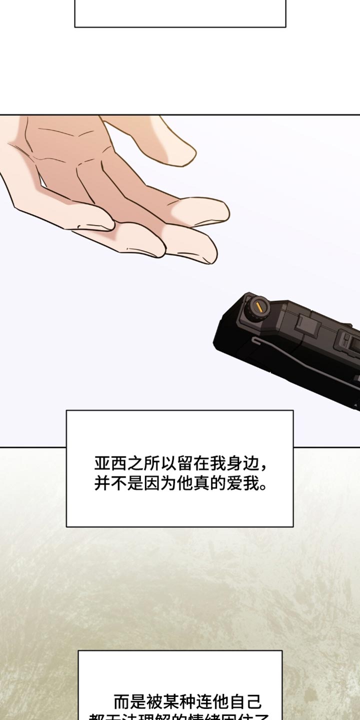士官学校毕业后一般去向在哪里漫画,第157章：【番外】相信他3图