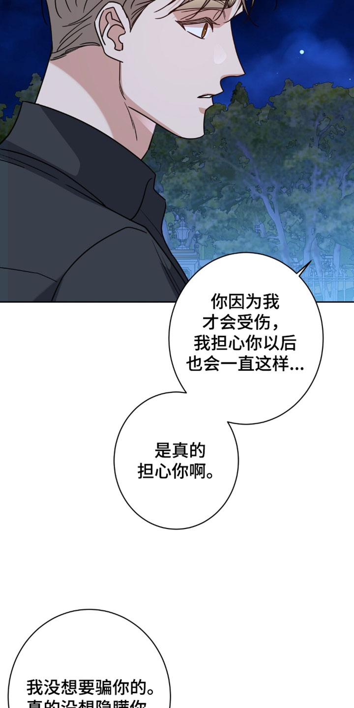 士官的荣誉漫画,第154章：【番外】我说了不会走5图