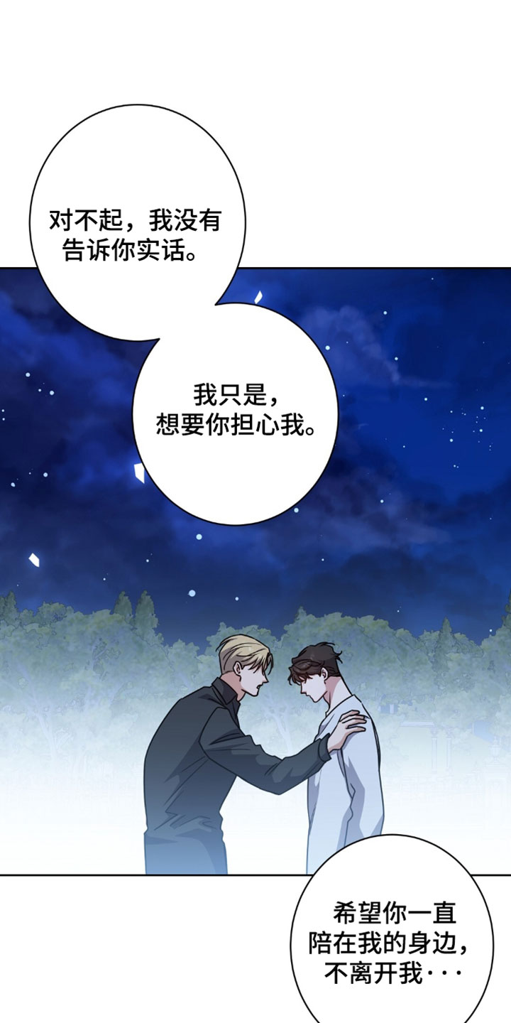 士官的荣誉漫画,第154章：【番外】我说了不会走2图