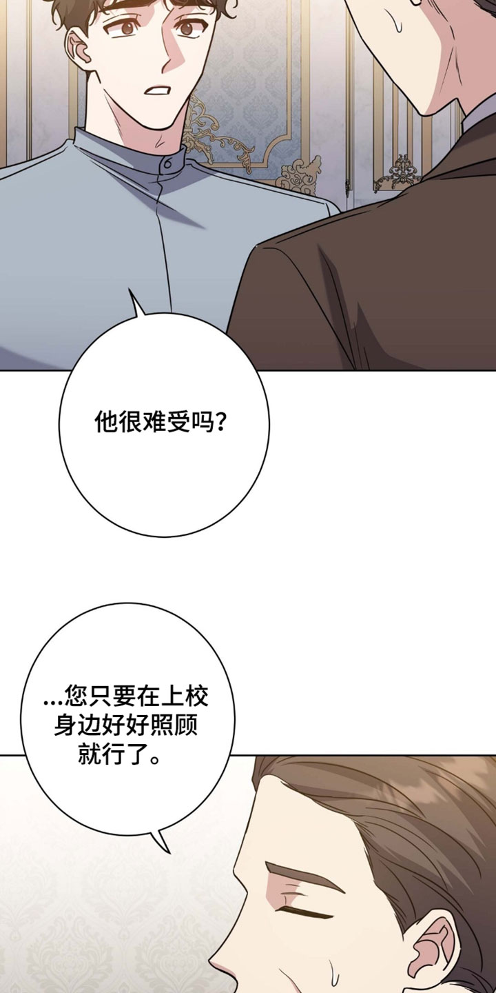 士官的惩罚[敬礼漫画,第153章：【番外】再推迟一天吧3图