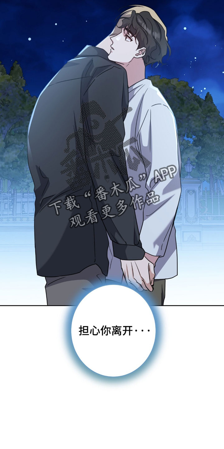 士官的荣誉漫画,第154章：【番外】我说了不会走2图