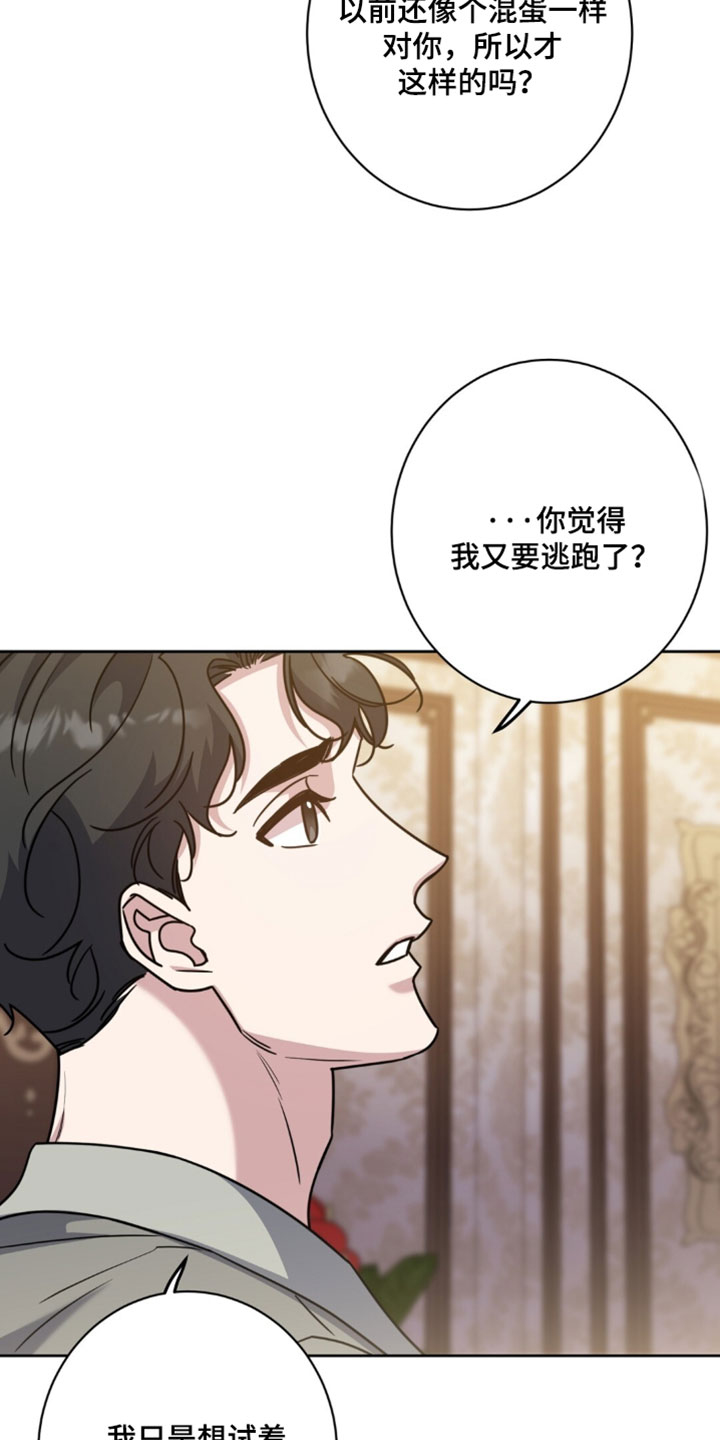 士官的惩罚漫画,第155章：【番外】像普通人那样相处吧2图