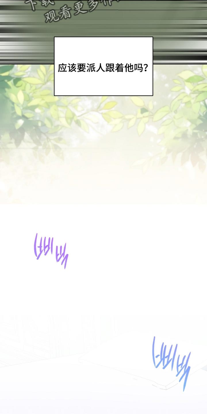 士官学校毕业后一般去向在哪里漫画,第157章：【番外】相信他5图