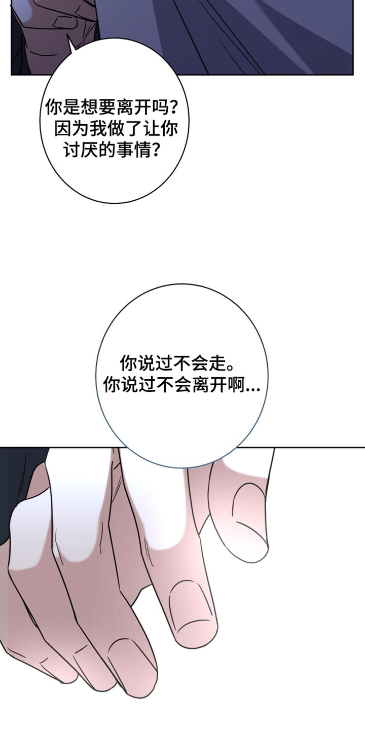 士官的荣誉漫画,第154章：【番外】我说了不会走5图