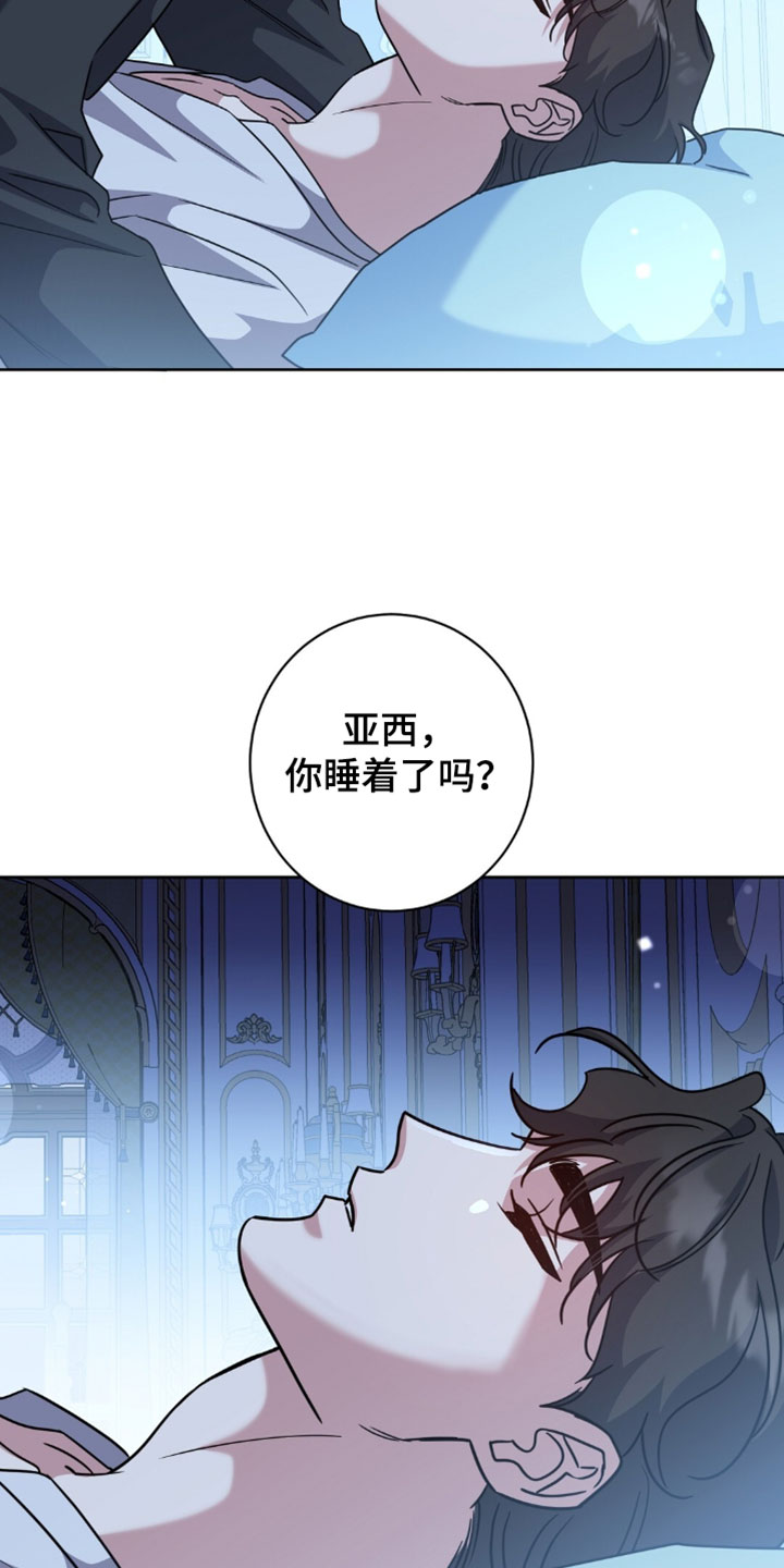 士官惩罚是什么漫画,第153章：【番外】再推迟一天吧2图
