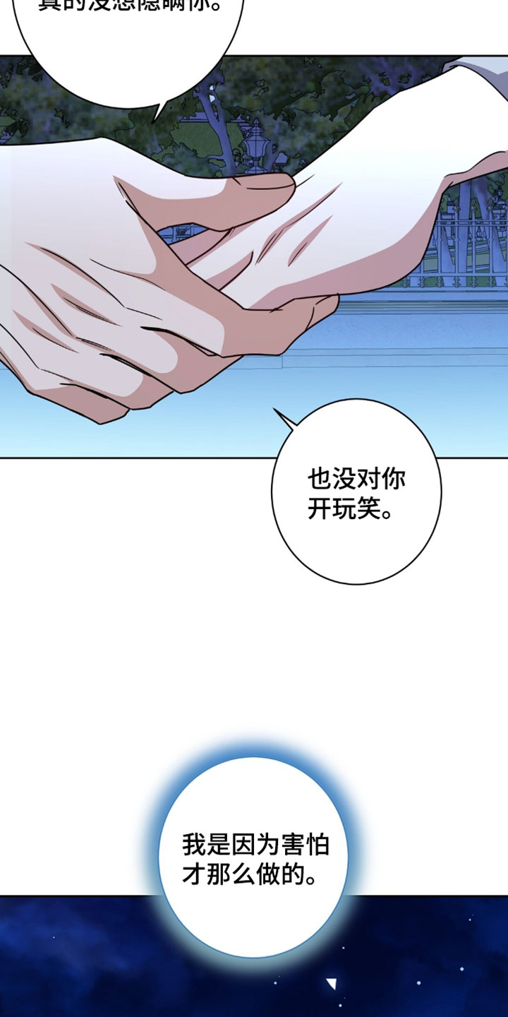 士官的荣誉漫画,第154章：【番外】我说了不会走1图