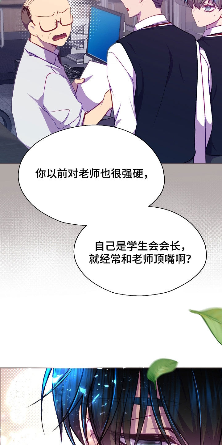 命运伴侣漫画,第147章：【第二季】不能靠近4图