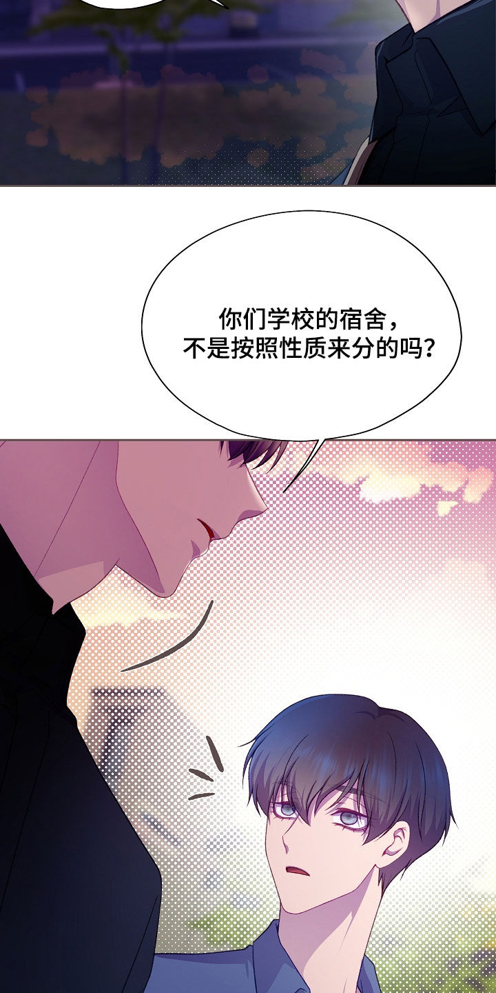 命运伴侣漫画,第147章：【第二季】不能靠近3图