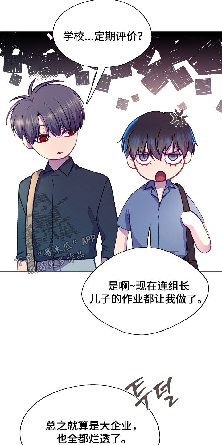 命运伴侣漫画,第147章：【第二季】不能靠近2图