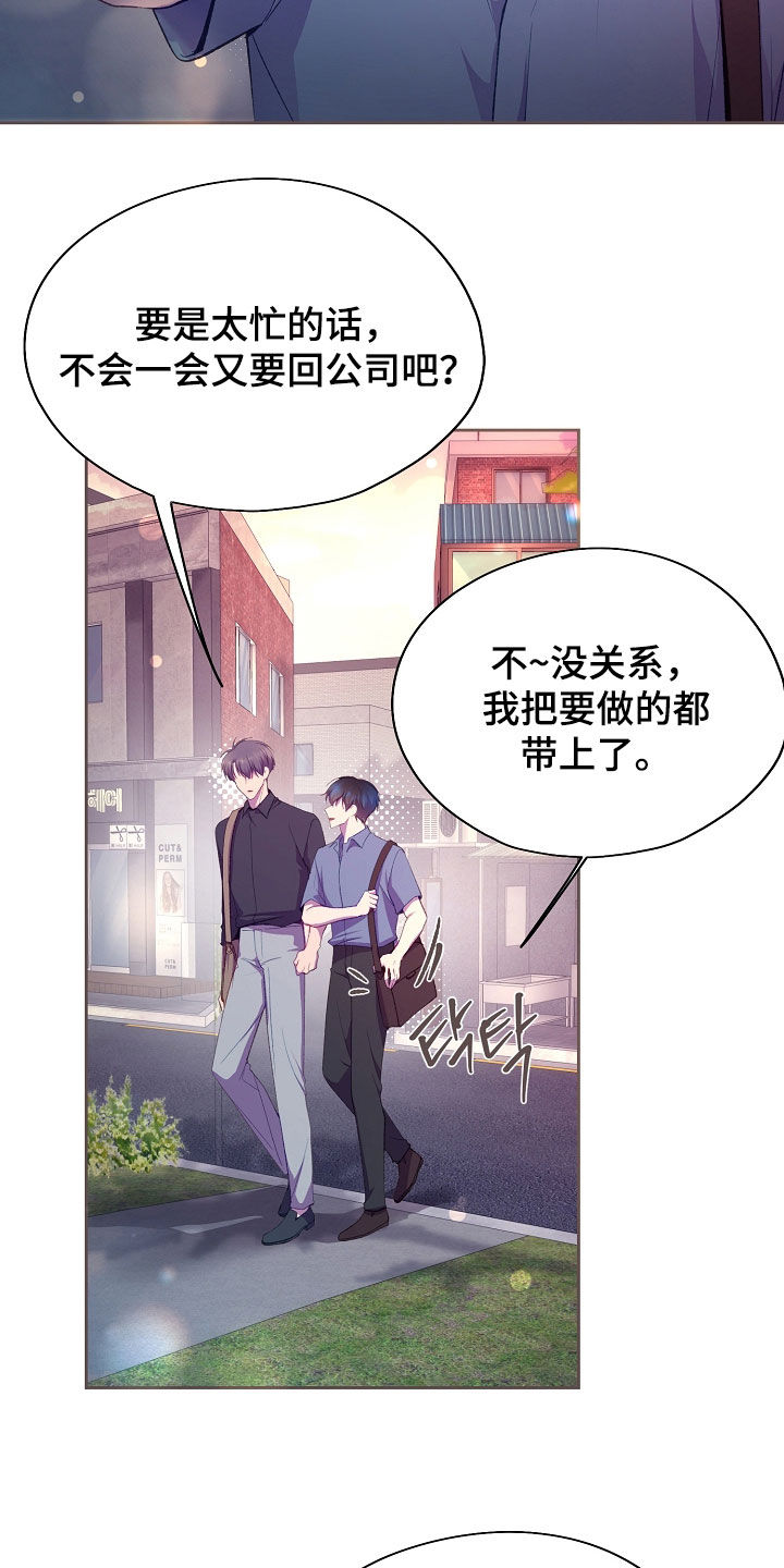 命运伴侣漫画,第147章：【第二季】不能靠近5图