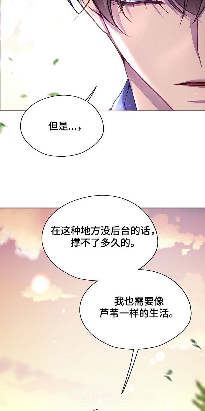 命运伴侣漫画,第147章：【第二季】不能靠近5图